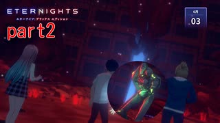 「ETERNlGHTS」化け物が主人公達を襲う！（＾ω＾）「実況プレイ」ネタバレ注意