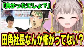 【SitR横浜振り返り】花畑チャイカと田角社長の楽屋話を話すえる