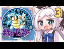 【ポケットモンスター青】四十路間近のおっさんと柴犬たちのポケモンマスターへの道 Part3【オリキャラ実況】