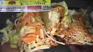 ローソンのメキシカンタコスミートの振っておいしいパスタサラダを食べました。　#ローソン #メキシカンタコスミート #メキシカン #タコス #パスタサラダ