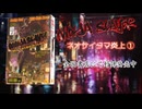 【祝！連載15周年！】ニンジャスレイヤーPV風動画【自主制作映像】