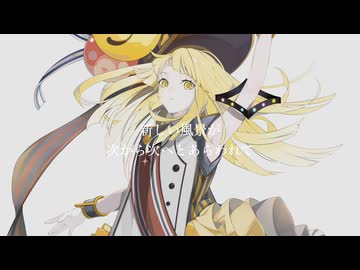 おしゃカワスペクタクル  / 名誉会長P feat. 夢ノ結唱 HALO オリジナル曲 576kbps