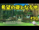 【Tales of Vesperia DE】世界を巡る...大切なものを見付ける為に_Part90【実況】