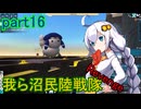 【FromTheDepths】我ら沼民陸戦隊:Revenge_part16