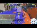 【VOICEVOX実況】気合でスプラ３！ドライブワイパー雪さん part13【スプラトゥーン３】
