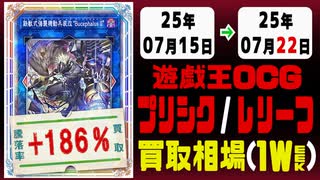 遊戯王【プリシク&レリーフ】買取相場《78枚/週》｜07月15日～07月22日 ＜20円以上騰落＞ #遊戯王OCG #PSE #プリズマティックシークレット