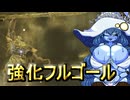 強化フルゴールをなんとなく無難に倒している自分のことをラニ様だと思っていた紲星あかりのELDEN RING NIGHTREIGN #2