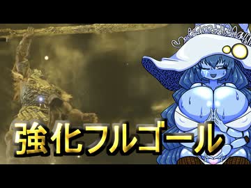 強化フルゴールをなんとなく無難に倒している自分のことをラニ様だと思っていた紲星あかりのELDEN RING NIGHTREIGN #2