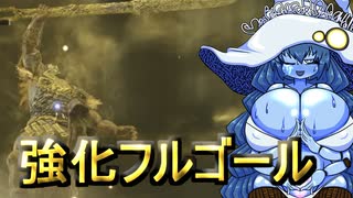強化フルゴールをなんとなく無難に倒している自分のことをラニ様だと思っていた紲星あかりのELDEN RING NIGHTREIGN #2