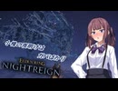 【ELDEN RING NIGHTREIGN】小樽の夜明けはガバばかり　四夜目