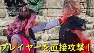結局この闇のゲームは何だったわけ？【FF7 リバース】実況プレイ #75