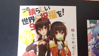 この素晴らしい世界に祝福を！の小冊子【このすば】