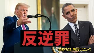 ◆トランプ大統領『バラク・フセイン・オバマ 彼は反逆罪に相当する』