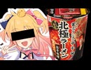 ホモと見る激辛カップ麺を食べて救急車で運ばれる人気配信者