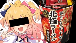 ホモと見る激辛カップ麺を食べて救急車で運ばれる人気配信者