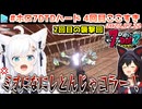 #ホロ7DTDハード 4回目ここすき