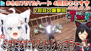 #ホロ7DTDハード 4回目ここすき