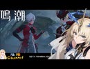 【陰陽】 鳴潮をプレイしてみた　part206