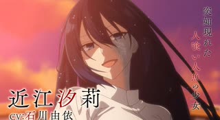 TVアニメ「私を喰べたい、ひとでなし」第１弾PV 2025年10月
