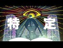 【2周目･ネタバレ注意】何回見てもいいものですね、特定。【都市伝説解体センター】 ＃3