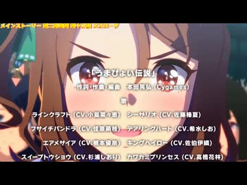 【ウマ娘】メインストーリー 第二部後編 ムービーシーンまとめ【ウマ娘プリティーダービー】