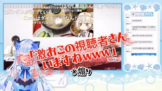 ダイエット中 vtuber、公式番組の飯テロの罠にハメられた上煽られるw【月刊ニコニコインフォ】