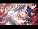 【 自己紹介 】15秒で分かる 霜降いちぼ【 黒毛和牛A5ランクVtuber 】