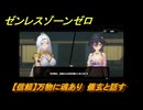 ゼンレスゾーンゼロ　【信頼】万物に魂あり　儀玄と話す　＃１４７　【ゼンゼロ】