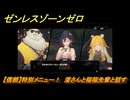 ゼンレスゾーンゼロ　【信頼】特別メニュー！　潘さんと福福先輩と話す　＃１４９　【ゼンゼロ】
