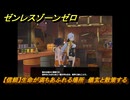 ゼンレスゾーンゼロ　【信頼】生命が満ちあふれる場所　儀玄と散策する　＃１５０　【ゼンゼロ】