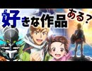 【MAD紹介】同じアニメ好き同志に届け～【投稿祭用動画】