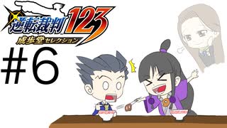 カプコン屈指の法廷ゲーム「逆転裁判」実況Part6