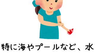 日焼け止めの雑学