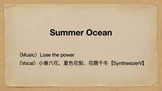 Summer Ocean ／ 小春六花、夏色花梨、花隈千冬