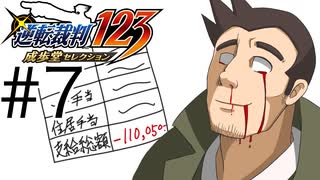 カプコン屈指の法廷ゲーム「逆転裁判」実況Part7
