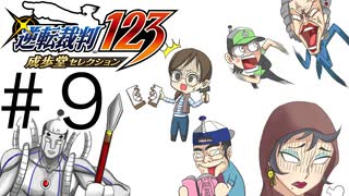 カプコン屈指の法廷ゲーム「逆転裁判」実況Part9