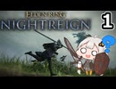 【ELDEN RING NIGHTREIGN】新人夜渡りのあかりちゃん１