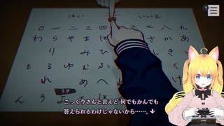【#パラノマサイト】こっくりさんにコツなんてあるのかよ#11【#ゲーム実況】