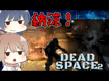 【DEAD SPACE 2】すずきとさとうとあいざっく#7【すずきつづみ、さとうささら実況】