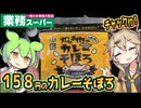 [業務スーパーPB] 畑のお肉のカレーそぼろ
