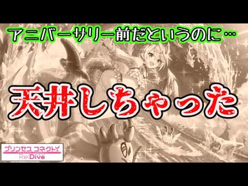【プリコネR】アニバまでもう猶予がない騎士君が、ガチャに挑む！【シェフィ（サマー）】