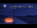 【ダークサイド】『酒田港心中』この世の果てに、愛は．．．【VOICEVOXダークサイド劇場】