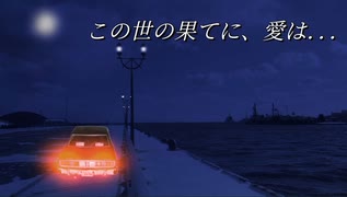 【ダークサイド】『酒田港心中』この世の果てに、愛は．．．【VOICEVOXダークサイド劇場】
