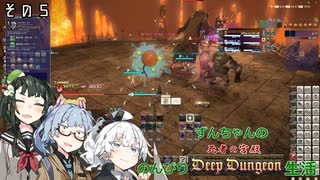 【FF14】ずんちゃんののんびり死者の宮殿生活　その５【VOICEROID実況】