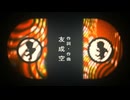 【Star☆Sym】睨めっ娘　歌ってみた