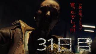 パワーの主とサバイバーの友人によるハラン旅行３１日目　[ダイイングライト]　難易度：悪夢＆スキル縛り