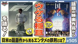 #505① 中2ナイトニッポンvol.120 世界にウケる作品の条件は何か？〜「国宝」と「F1」に見るエンタメの鉄則