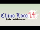 【海外合作】チノ・ロコ１．４　～DELETED　SCENES~　【おまけ】