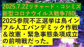 【2025年07月22日 ：『 リチャード・コシミズ「 Internet Lecture 」｟ ニコニコ生放送『 LIVE 』｠｟ 暫定版 ｠』】