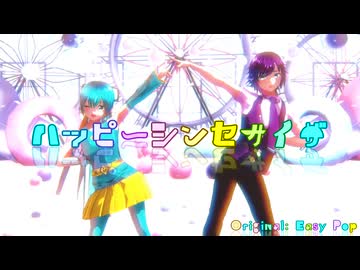 【MMD/UTAUカバー】ハッピーシンセサイザ【四季冬&浅色ラン】